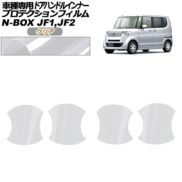 ץƥե ɥϥɥ륤ʡ ۥ N-BOX JF1,JF2 2011ǯ122017ǯ08 ꥢ 1å(4) AP-PF0096-CL01
