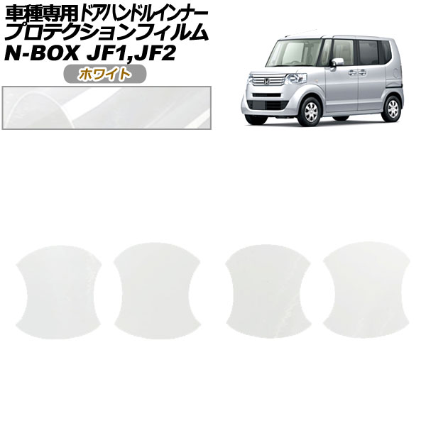 ץƥե ɥϥɥ륤ʡ ۥ N-BOX JF1,JF2 2011ǯ122017ǯ08 ۥ磻 1å(4) AP-PF0096-WH01