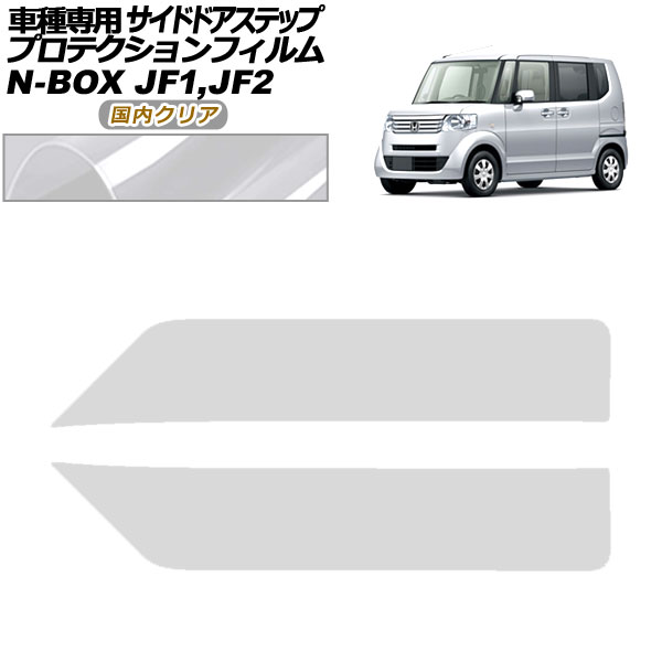 ץƥե ɥɥƥå ۥ N-BOX JF1,JF2 2011ǯ122017ǯ08 ⥯ꥢ 1å(2) AP-PF0097-CL02