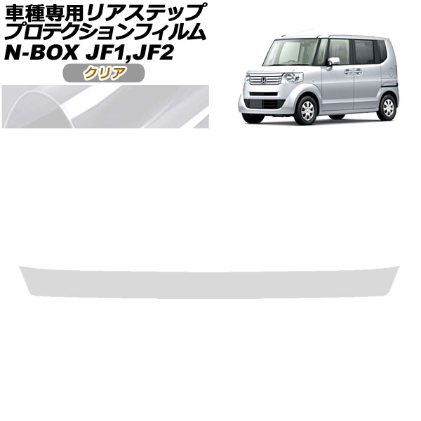 ץƥե ꥢƥå ۥ N-BOX JF1,JF2 G/GLѥå/GLѥå 2011ǯ122017ǯ08 ꥢ AP-PF0098-CL01