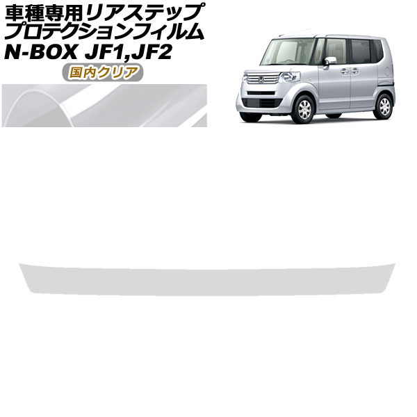 ץƥե ꥢƥå ۥ N-BOX JF1,JF2 G/GLѥå/GLѥå 2011ǯ122017ǯ08 ⥯ꥢ AP-PF0098-CL02