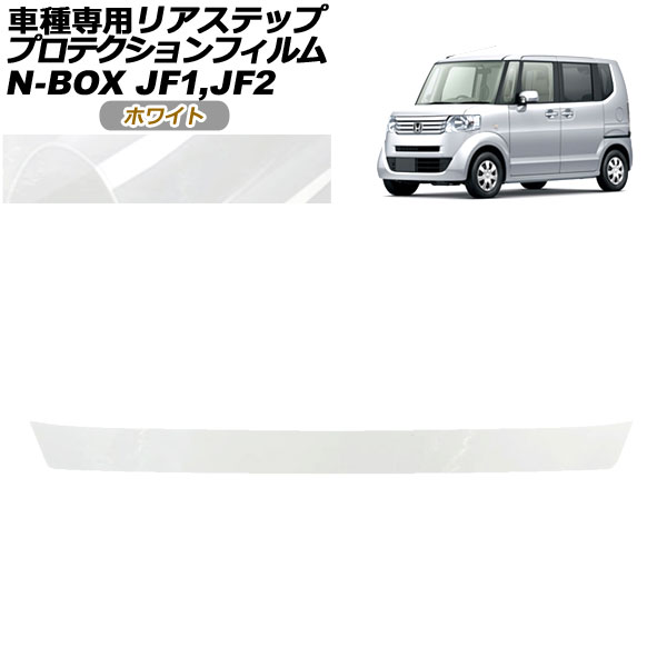 ץƥե ꥢƥå ۥ N-BOX JF1,JF2 G/GLѥå/GLѥå 2011ǯ122017ǯ08 ۥ磻 AP-PF0098-WH01