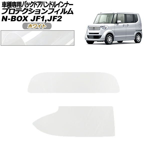 ץƥե Хåɥϥɥ륤ʡ ۥ N-BOX JF1,JF2 2011ǯ122017ǯ08 ۥ磻 1å(2) AP-PF0099-WH01