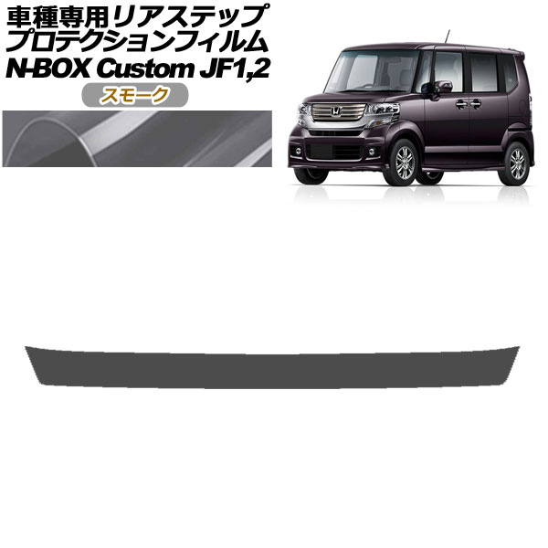 ץƥե ꥢƥå ۥ N-BOX JF1,JF2 2011ǯ122012ǯ11 ⡼ AP-PF0102-SM01