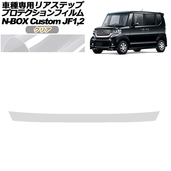 ץƥե ꥢƥå ۥ N-BOX JF1,JF2 2012ǯ122017ǯ08 ꥢ AP-PF0103-CL01
