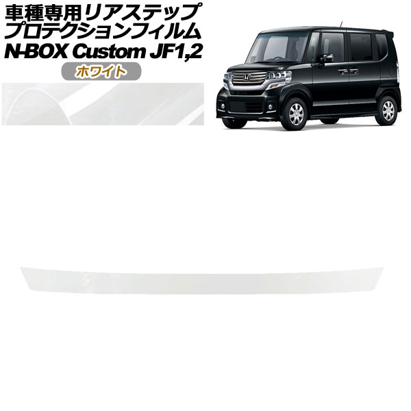 ץƥե ꥢƥå ۥ N-BOX JF1,JF2 2012ǯ122017ǯ08 ۥ磻 AP-PF0103-WH01