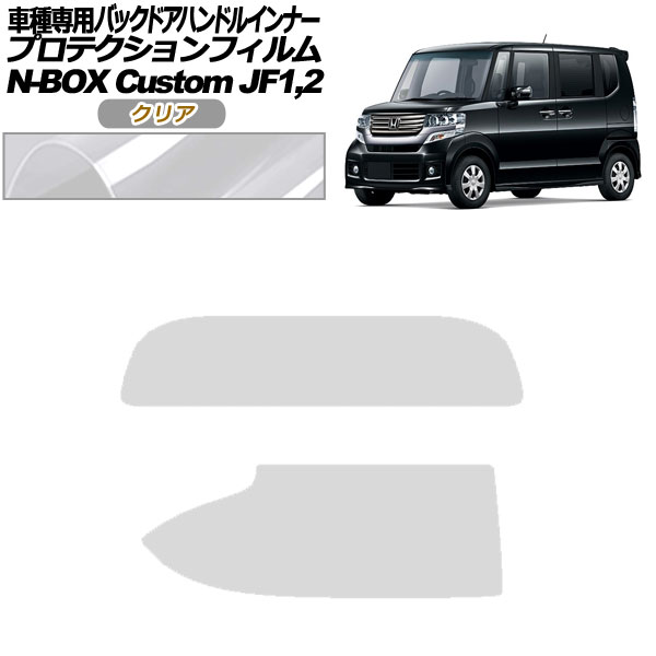ץƥե Хåɥϥɥ륤ʡ ۥ N-BOX JF1,2 2011ǯ122017ǯ08 ꥢ 1å(2) AP-PF0104-CL01