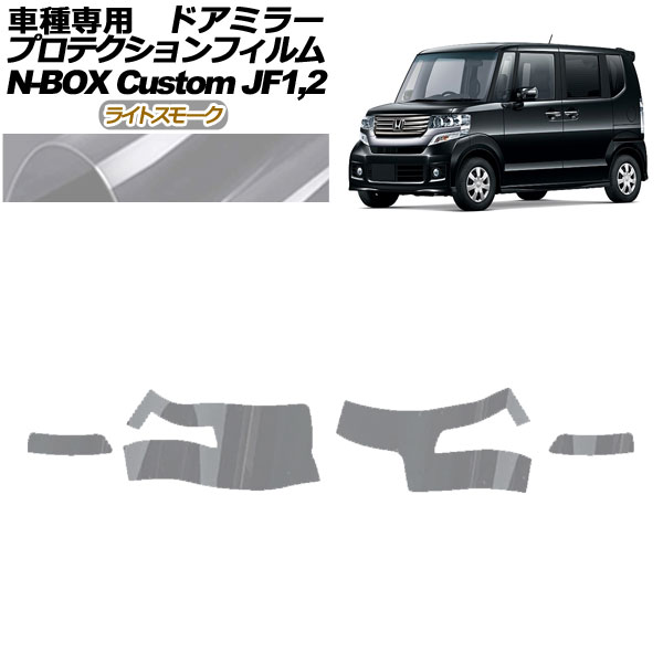 ץƥե ɥߥ顼 ۥ N-BOX JF1,JF2 2012ǯ122017ǯ08 饤ȥ⡼ 1å() AP-PF0105-LSM01