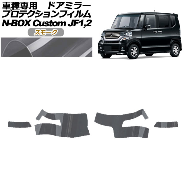 ץƥե ɥߥ顼 ۥ N-BOX JF1,JF2 2012ǯ122017ǯ08 ⡼ 1å() AP-PF0105-SM01