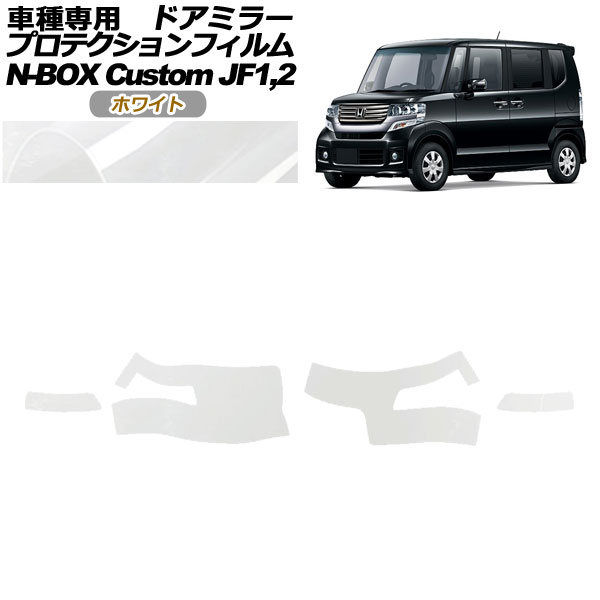 ץƥե ɥߥ顼 ۥ N-BOX JF1,JF2 2012ǯ122017ǯ08 ۥ磻 1å() AP-PF0105-WH01