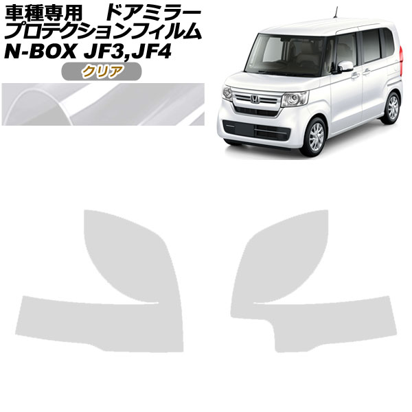ץƥե ɥߥ顼 ۥ N-BOX JF3,JF4 2017ǯ092023ǯ09 ꥢ 1å() AP-PF0106-CL01