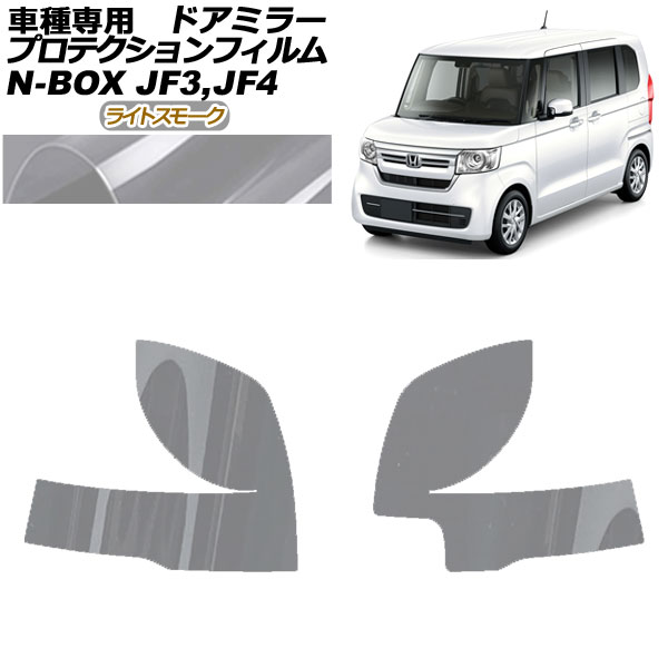 ץƥե ɥߥ顼 ۥ N-BOX JF3,JF4 2017ǯ092023ǯ09 饤ȥ⡼ 1å() AP-PF0106-LSM01