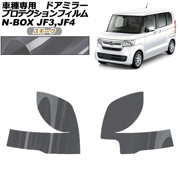 ץƥե ɥߥ顼 ۥ N-BOX JF3,JF4 2017ǯ092023ǯ09 ⡼ 1å() AP-PF0106-SM01