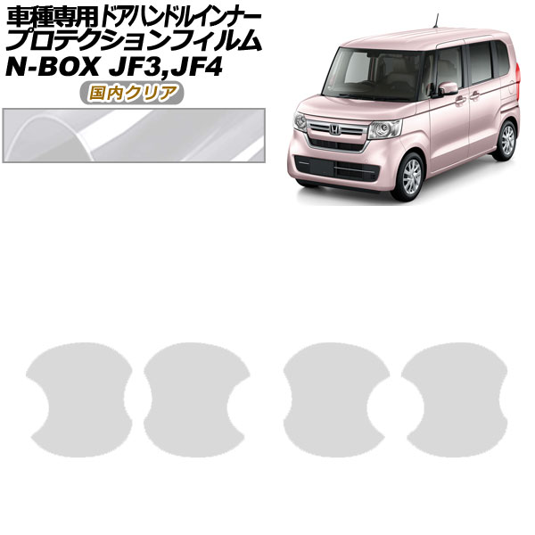 ץƥե ɥϥɥ륤ʡ ۥ N-BOX JF3,JF4 2017ǯ092023ǯ09 ⥯ꥢ 1å(4) AP-PF0107-CL02