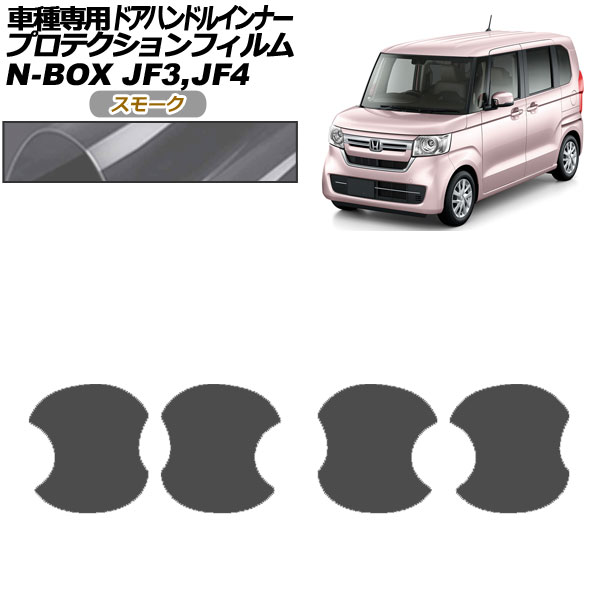ץƥե ɥϥɥ륤ʡ ۥ N-BOX JF3,JF4 2017ǯ092023ǯ09 ⡼ 1å(4) AP-PF0107-SM01