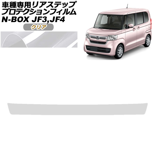 ץƥե ꥢƥå ۥ N-BOX JF3,JF4 2017ǯ092023ǯ09 ꥢ AP-PF0109-CL01