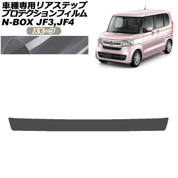 ץƥե ꥢƥå ۥ N-BOX JF3,JF4 2017ǯ092023ǯ09 ⡼ AP-PF0109-SM01