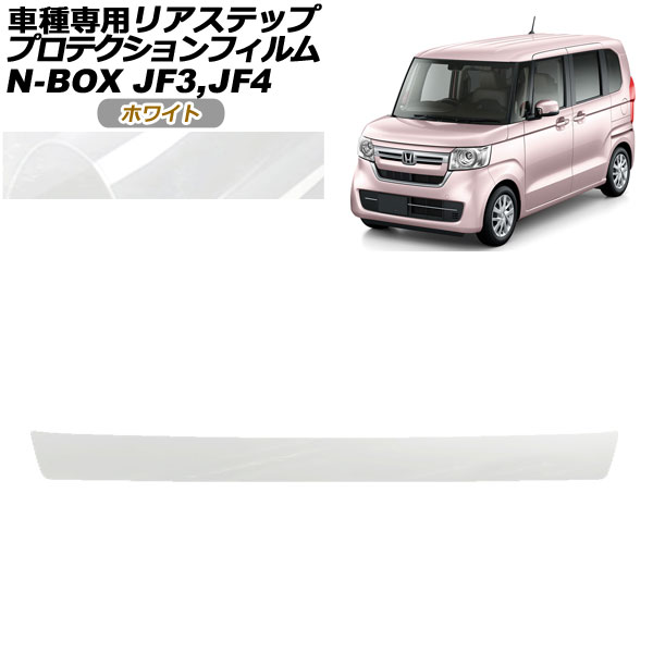 ץƥե ꥢƥå ۥ N-BOX JF3,JF4 2017ǯ092023ǯ09 ۥ磻 AP-PF0109-WH01