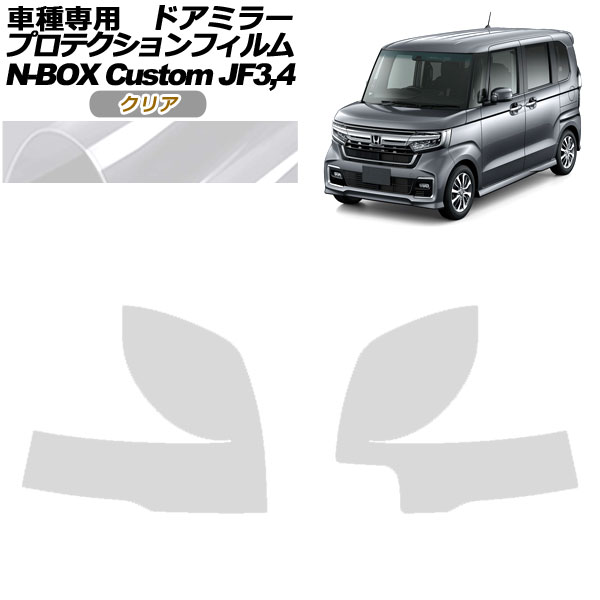 ץƥե ɥߥ顼 ۥ N-BOX JF3,JF4 2017ǯ092023ǯ09 ꥢ 1å() AP-PF0110-CL01