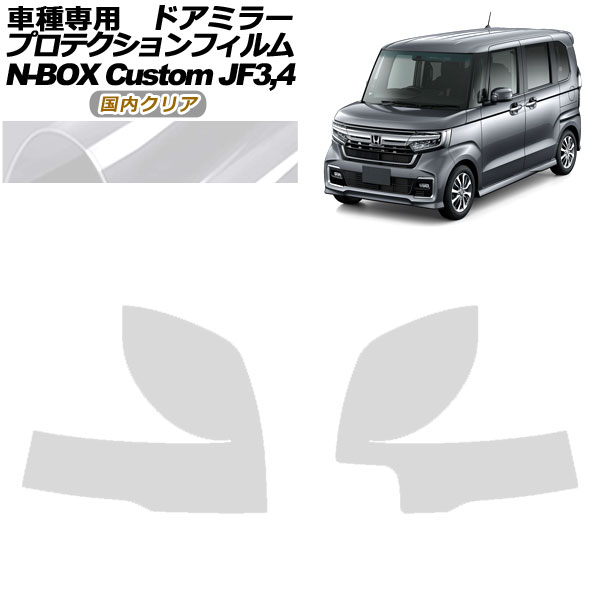 ץƥե ɥߥ顼 ۥ N-BOX JF3,JF4 2017ǯ092023ǯ09 ⥯ꥢ 1å() AP-PF0110-CL02