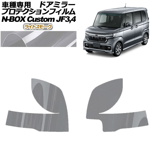 ץƥե ɥߥ顼 ۥ N-BOX JF3,JF4 2017ǯ092023ǯ09 饤ȥ⡼ 1å() AP-PF0110-LSM01