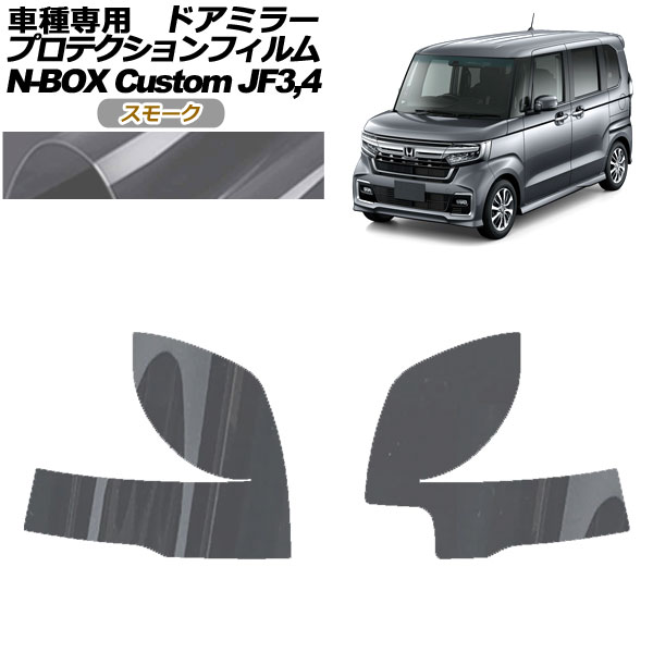 ץƥե ɥߥ顼 ۥ N-BOX JF3,JF4 2017ǯ092023ǯ09 ⡼ 1å() AP-PF0110-SM01