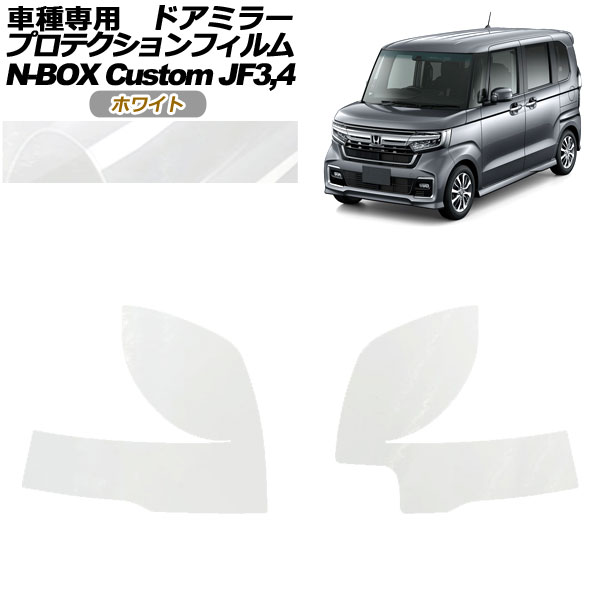 ץƥե ɥߥ顼 ۥ N-BOX JF3,JF4 2017ǯ092023ǯ09 ۥ磻 1å() AP-PF0110-WH01