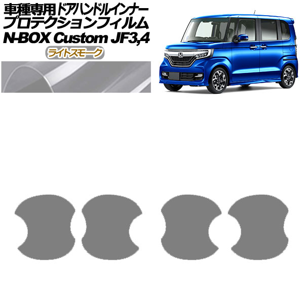 ץƥե ɥϥɥ륤ʡ ۥ N-BOX JF3,JF4 2017ǯ092020ǯ11 饤ȥ⡼ 1å(4) AP-PF0111-LSM01