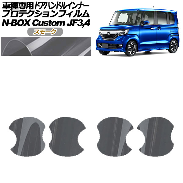 ץƥե ɥϥɥ륤ʡ ۥ N-BOX JF3,JF4 2017ǯ092020ǯ11 ⡼ 1å(4) AP-PF0111-SM01