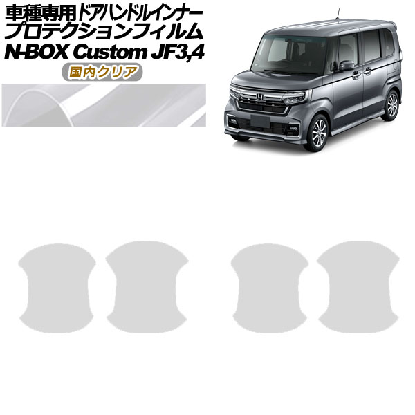 ץƥե ɥϥɥ륤ʡ ۥ N-BOX JF3,JF4 2020ǯ122023ǯ09 ⥯ꥢ 1å(4) AP-PF0112-CL02