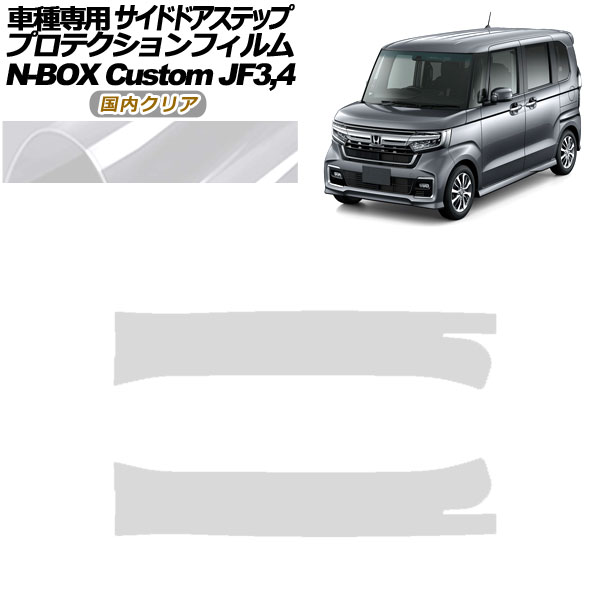 ץƥե ɥɥƥå ۥ N-BOX JF3,JF4 2017ǯ092023ǯ09 ⥯ꥢ 1å(2) AP-PF0113-CL02