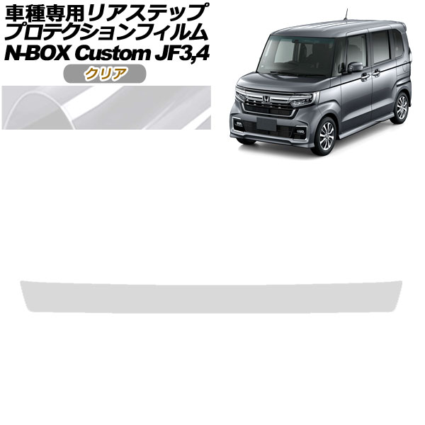 ץƥե ꥢƥå ۥ N-BOX JF3,JF4 2017ǯ092023ǯ09 ꥢ AP-PF0114-CL01
