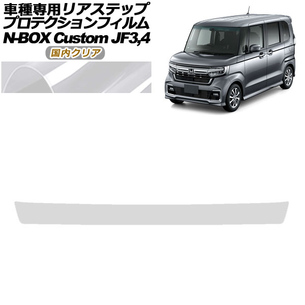 ץƥե ꥢƥå ۥ N-BOX JF3,JF4 2017ǯ092023ǯ09 ⥯ꥢ AP-PF0114-CL02