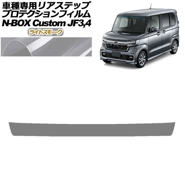 ץƥե ꥢƥå ۥ N-BOX JF3,JF4 2017ǯ092023ǯ09 饤ȥ⡼ AP-PF0114-LSM01