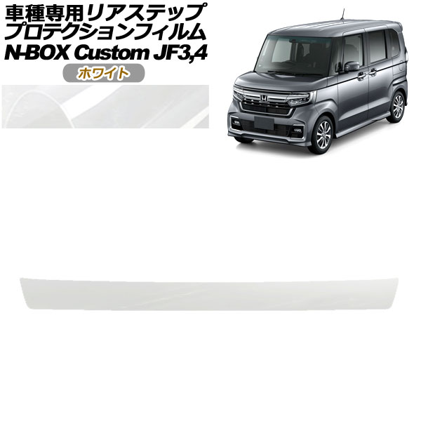 ץƥե ꥢƥå ۥ N-BOX JF3,JF4 2017ǯ092023ǯ09 ۥ磻 AP-PF0114-WH01