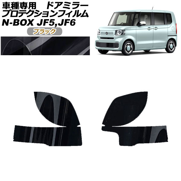 ץƥե ɥߥ顼 ۥ N-BOX JF5,JF6 2023ǯ10 ֥å 1å() AP-PF0115-BK01