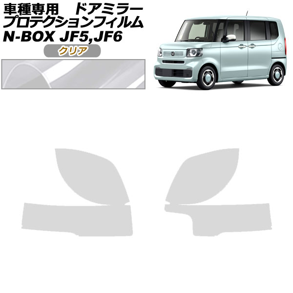 ץƥե ɥߥ顼 ۥ N-BOX JF5,JF6 2023ǯ10 ꥢ 1å() AP-PF0115-CL01