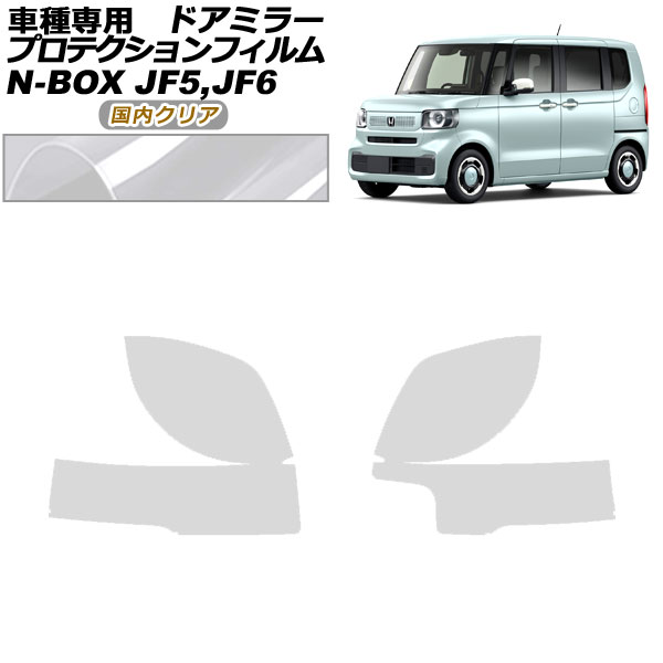 ץƥե ɥߥ顼 ۥ N-BOX JF5,JF6 2023ǯ10 ⥯ꥢ 1å() AP-PF0115-CL02