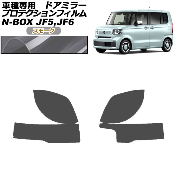 ץƥե ɥߥ顼 ۥ N-BOX JF5,JF6 2023ǯ10 ⡼ 1å() AP-PF0115-SM01