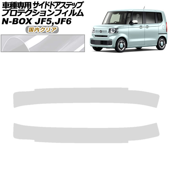 ץƥե ɥɥƥå ۥ N-BOX JF5,JF6 2023ǯ10 ⥯ꥢ 1å(2) AP-PF0116-CL02