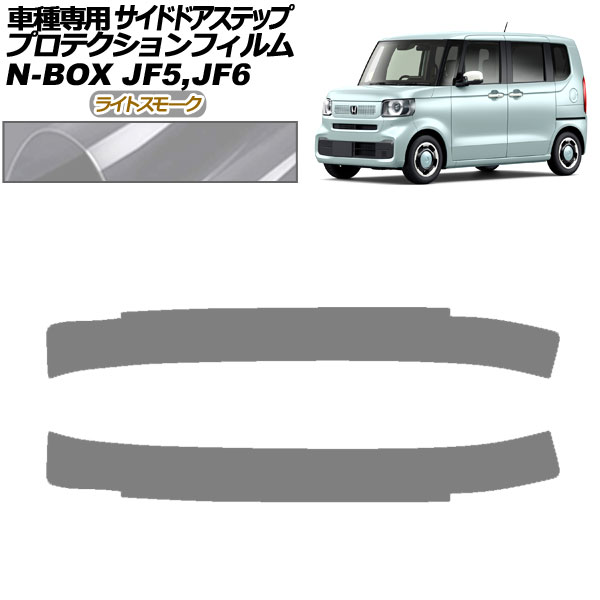 ץƥե ɥɥƥå ۥ N-BOX JF5,JF6 2023ǯ10 饤ȥ⡼ 1å(2) AP-PF0116-LSM01