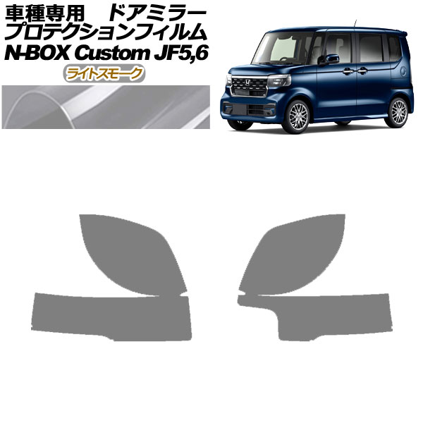 ץƥե ɥߥ顼 ۥ N-BOX JF5,JF6 2023ǯ10 饤ȥ⡼ 1å() AP-PF0118-LSM01