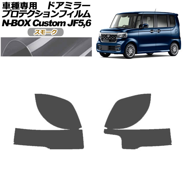 ץƥե ɥߥ顼 ۥ N-BOX JF5,JF6 2023ǯ10 ⡼ 1å() AP-PF0118-SM01