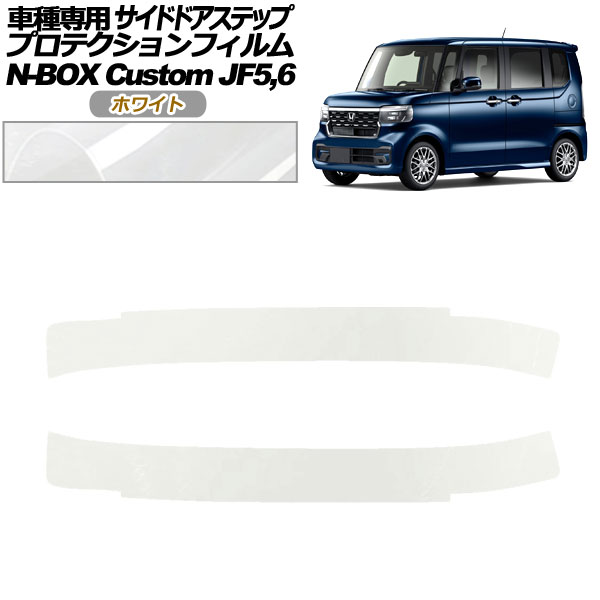 ץƥե ɥɥƥå ۥ N-BOX JF5,JF6 2023ǯ10 ۥ磻 1å(2) AP-PF0119-WH01
