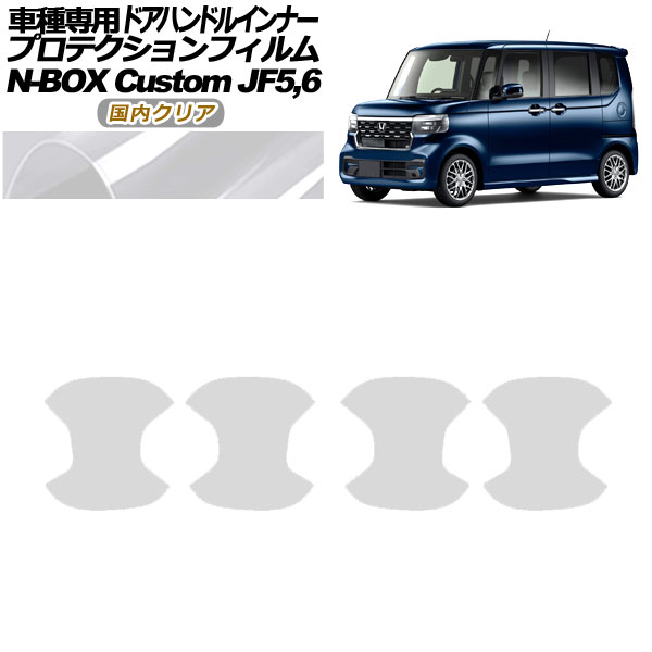 ץƥե ɥϥɥ륤ʡ ۥ N-BOX JF5,JF6 2023ǯ10 ⥯ꥢ 1å(4) AP-PF0120-CL02