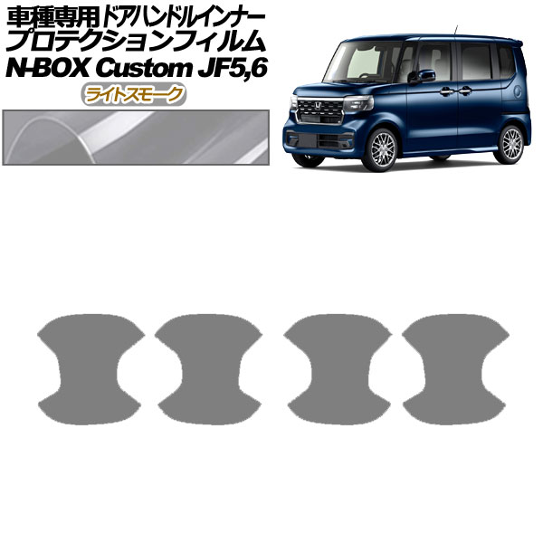 ץƥե ɥϥɥ륤ʡ ۥ N-BOX JF5,JF6 2023ǯ10 饤ȥ⡼ 1å(4) AP-PF0120-LSM01