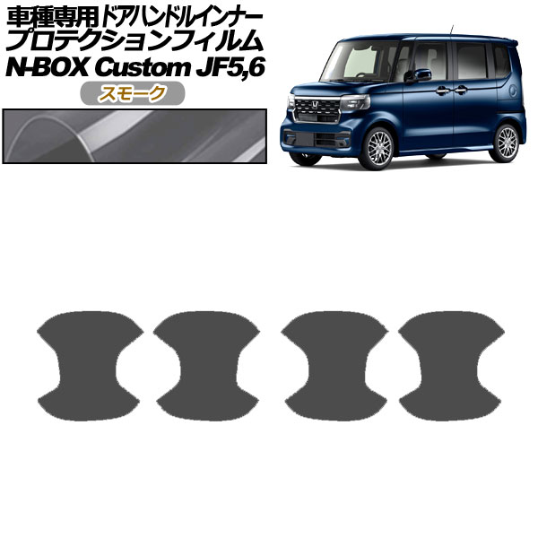ץƥե ɥϥɥ륤ʡ ۥ N-BOX JF5,JF6 2023ǯ10 ⡼ 1å(4) AP-PF0120-SM01