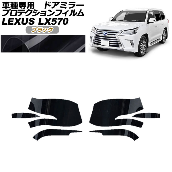 ץƥե ɥߥ顼 쥯 LX570 URJ201W 2015ǯ092021ǯ10 ֥å 1å() AP-PF0149-BK01