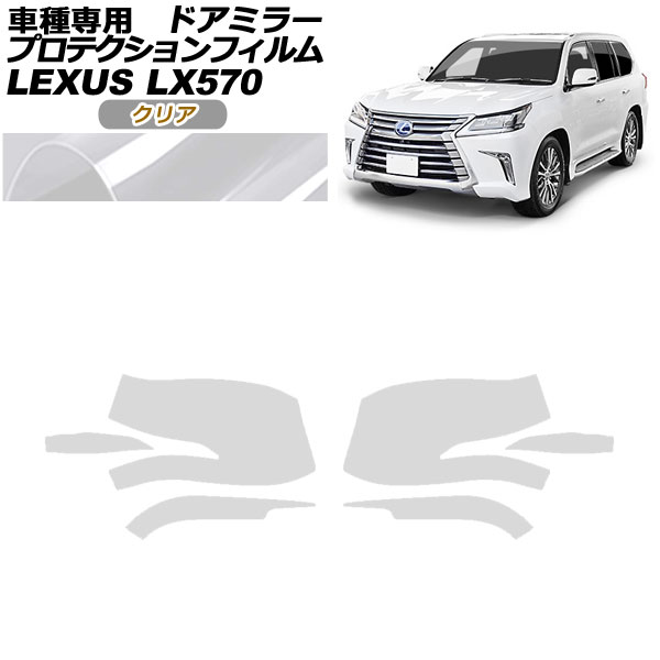 ץƥե ɥߥ顼 쥯 LX570 URJ201W 2015ǯ092021ǯ10 ꥢ 1å() AP-PF0149-CL01