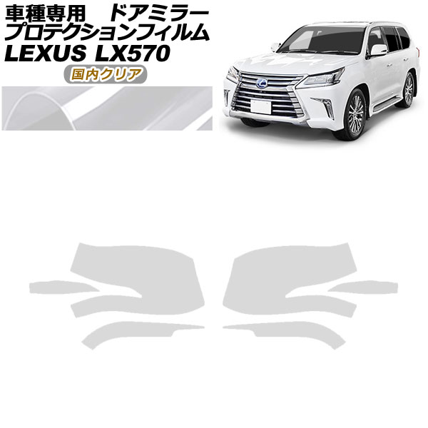 ץƥե ɥߥ顼 쥯 LX570 URJ201W 2015ǯ092021ǯ10 ⥯ꥢ 1å() AP-PF0149-CL02